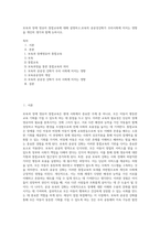 보육과 장애 영유아 통합교육에 대해 설명하고,보육의 공공성강화가 우리사회에 미치는 영향을 개인의 생각과 함께 논하시오-1