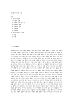 상사중재절차와 특징-1