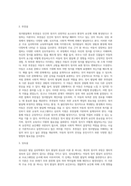 [정서발달] 영유아, 유아기, 아동기, 청소년기 정서발달의 과정, 정서발달의 지도, 정서발달에 대한 학자들의 견해-4