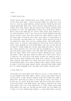 [정서발달] 영유아, 유아기, 아동기, 청소년기 정서발달의 과정, 정서발달의 지도, 정서발달에 대한 학자들의 견해-12