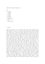보웬의 정서적 가족치료에 대해 논하시오-1