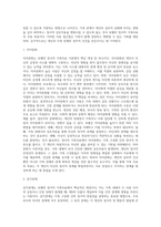 보웬의 정서적 가족치료에 대해 논하시오-2