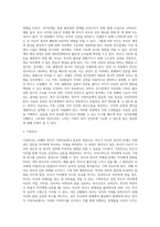 보웬의 정서적 가족치료에 대해 논하시오-3