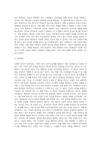 보웬의 정서적 가족치료에 대해 논하시오-4
