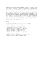 보웬의 정서적 가족치료에 대해 논하시오-8