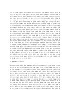 [교정복지 관련 주요 제도] 범죄피해자보호제도 및 가정보호처분-4