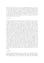 [교정복지 관련 주요 제도] 범죄피해자보호제도 및 가정보호처분-5
