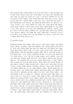 [교정복지 관련 주요 제도] 범죄피해자보호제도 및 가정보호처분-7
