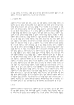 [교정복지 관련 주요 제도] 범죄피해자보호제도 및 가정보호처분-8