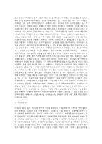 [교정복지 관련 주요 제도] 범죄피해자보호제도 및 가정보호처분-9