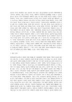 [교정복지 관련 주요 제도] 범죄피해자보호제도 및 가정보호처분-10