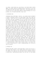 [교정복지 관련 주요 제도] 범죄피해자보호제도 및 가정보호처분-11