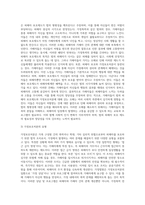 [교정복지 관련 주요 제도] 범죄피해자보호제도 및 가정보호처분-12