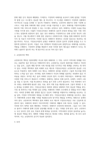[교정복지 관련 주요 제도] 범죄피해자보호제도 및 가정보호처분-13