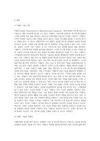 국제 경영학 ) 한국 이외의 지역 본사 또는 핵심 거점을 가지는 글로벌 기업 하나 선택하여, 해당 기업의 경쟁력에 대해 데이터를 바탕으로 설명-2