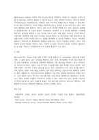 국제 경영학 ) 한국 이외 지역에 본사 또는 핵심 거점 가지는 글로벌 기업 하나 선택, 해당 기업의 경쟁력에 대해 데이터를 바탕으로 설명-4
