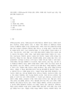 국제 경영학 ) 언택트(untact)의 의미를 설명, 언택트 시대에 성장 가능성이 높은 산업, 기업 등에 대해 자유롭게 논의-1