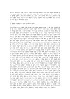 [정부실패] 정부의 개입과 정부실패의 원인과 문제점 해결방안-6