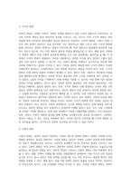[정부실패] 정부의 개입과 정부실패의 원인과 문제점 해결방안-7