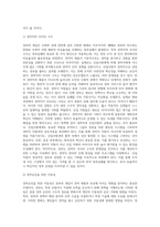 [정부실패] 정부의 개입과 정부실패의 원인과 문제점 해결방안-11