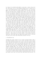 [정부실패] 정부의 개입과 정부실패의 원인과 문제점 해결방안-12