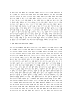 [정부실패] 정부의 개입과 정부실패의 원인과 문제점 해결방안-13