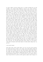 [정부실패] 정부의 개입과 정부실패의 원인과 문제점 해결방안-15