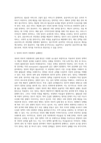 [정부실패] 정부의 개입과 정부실패의 원인과 문제점 해결방안-17