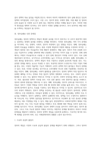 [정부실패] 정부의 개입과 정부실패의 원인과 문제점 해결방안-18