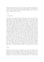 상법 및 계약법 ) 사외이사제도의 문제점과 해결방안 (우리나라는 대주주가 이사가 될 확률이 높다)-2