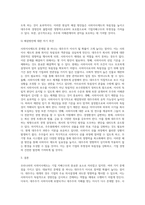상법 및 계약법 ) 사외이사제도의 문제점과 해결방안 (우리나라는 대주주가 이사가 될 확률이 높다)-5