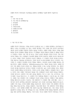 보웬의 역사적 가족치료의 주요개념을 설명하고 문제해결 기술에 대하여 서술하시오-1