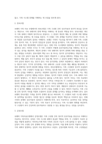 보웬의 가족치료모델-2