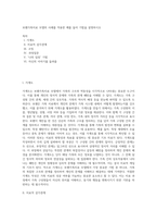 보웬가족치료 모델의 사례를 적용한 예를 들어 기법을 설명하시오-1