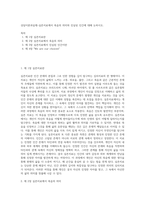 상담이론과실제-실존치료에서 죽음의 의미와 진실된 인간에 대해 논하시오-1