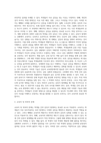 [교육심리학]학생들 지도현장에서 학생들 상호간에 일어나는 갈등에 대하여 교육자로서의 대처 방법과 갈등심화의 위험요인들을 서술하시고 갈등을 처리하는 기술을 정리하여 제출하시오-3