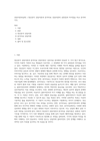 상담이론과실제 ) 정신분석 상담이론과 분석치료 상담이론의 공통점과 자이점을 비교 분석하시오-1