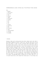 보완대체요법(접촉요법, 심신요법, 아로마요법, 침술, 카이로프락틱요법, 약초요법, 동종요법)-1