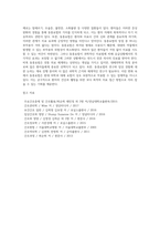 보완대체요법(접촉요법, 심신요법, 아로마요법, 침술, 카이로프락틱요법, 약초요법, 동종요법)-16