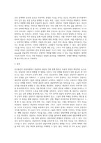 상담이론과 실제 ) 인간중심적 상담이론에서 상담자와 내담자와의 관계 형성에 필요한 3가지-4