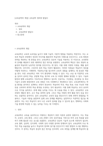 [교육공학의 개념] 교육공학 정의와 발달사-1