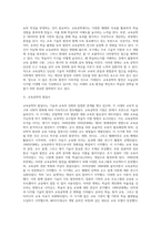 [교육공학의 개념] 교육공학 정의와 발달사-2