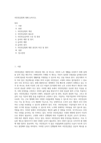 국민연금법에 대해 논하시오-1