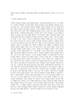 [교수학습의 유형] 직접교수 및 간접교수 유형, 프로젝트 접근법, 구성주의 교수법-20