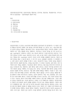 상담이론(정신분석이론, 인본주의상담, 행동치료, 인지치료, 현실치료, 게슈탈트치료, 사이코드라마 및 집단상담) - 상담이론들의 대표적 특징-1
