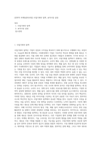 [전략적 마케팅관리과정] 사업기회의 탐색, 표적시장 결정-1