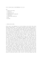 보고서 ) 한국의 유네스코 등재 세계문화유산 조사 보고서-1