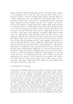 보고서 ) 한국의 유네스코 등재 세계문화유산 조사 보고서-3