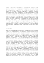 보고서 ) 한국의 유네스코 등재 세계문화유산 조사 보고서-4