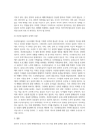 보고서 ) 한국의 유네스코 등재 세계문화유산 조사 보고서-5